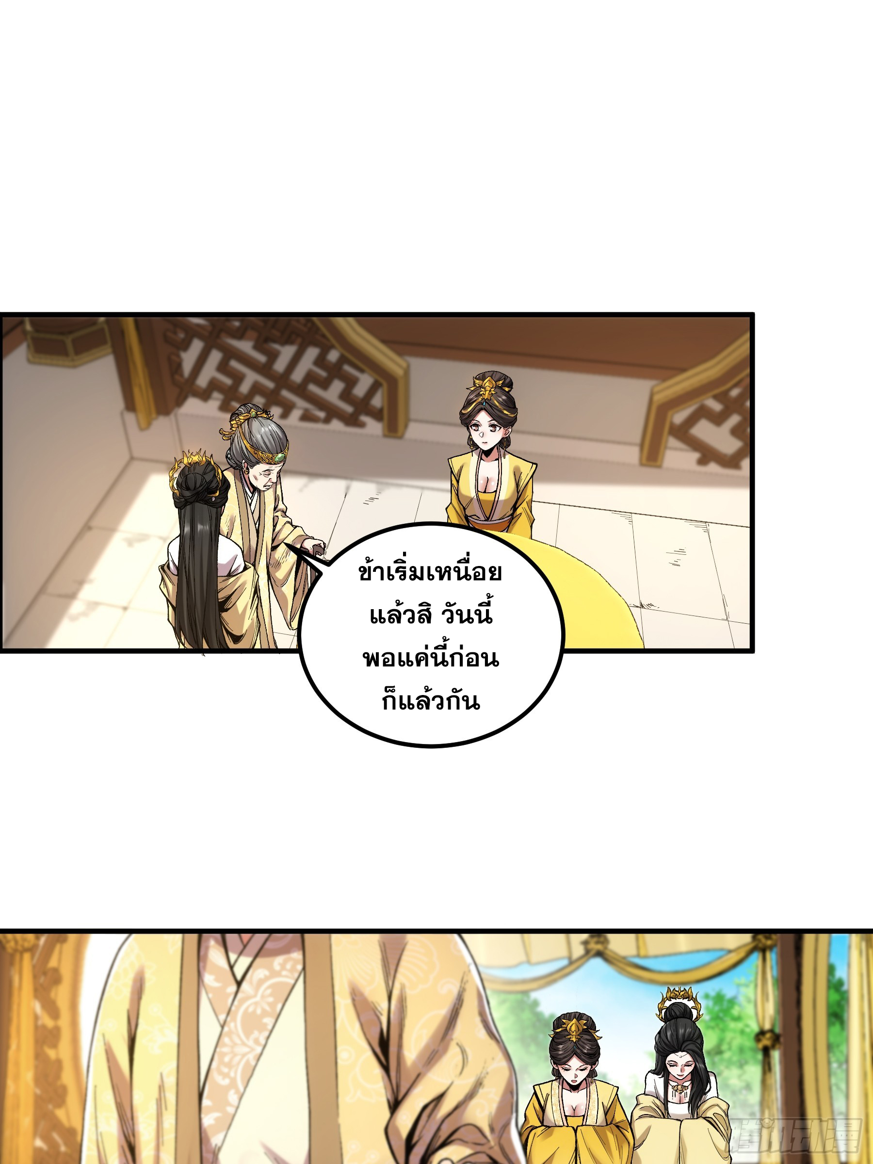 หาญท้าชะตาฟ้า ปริศนายุทธจักร ตอนที่ 36 หน้า 26