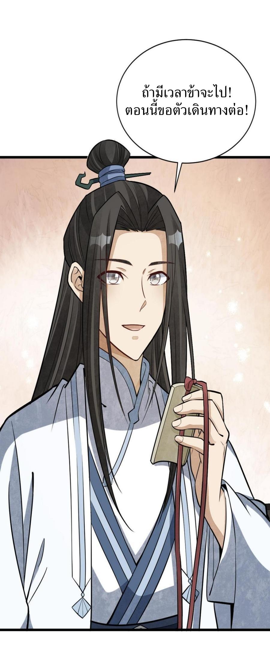 Lan Ke Qi Yuan ตอนที่ 185 หน้า 36