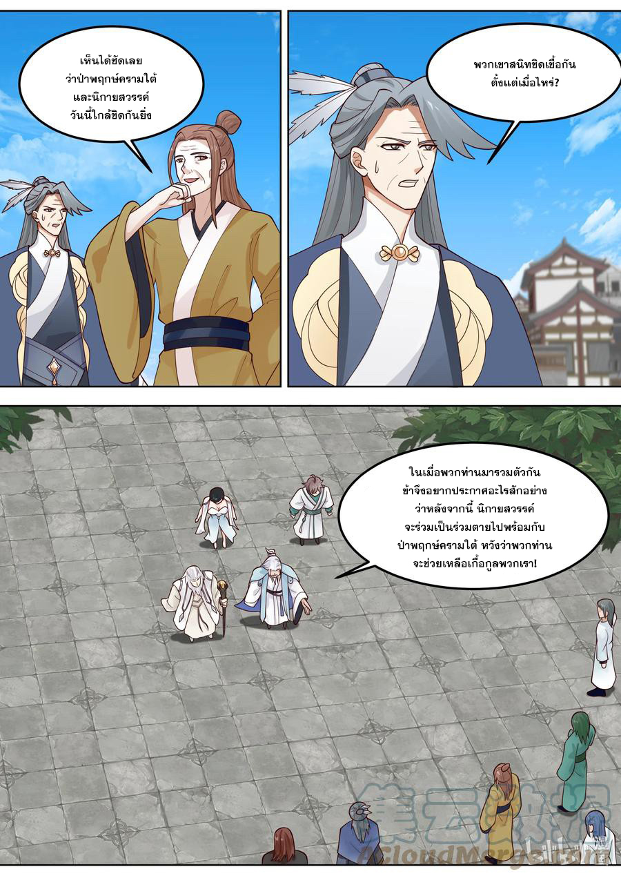 เทพสายฟ้า ราชาสงคราม ตอนที่ 716 หน้า 2