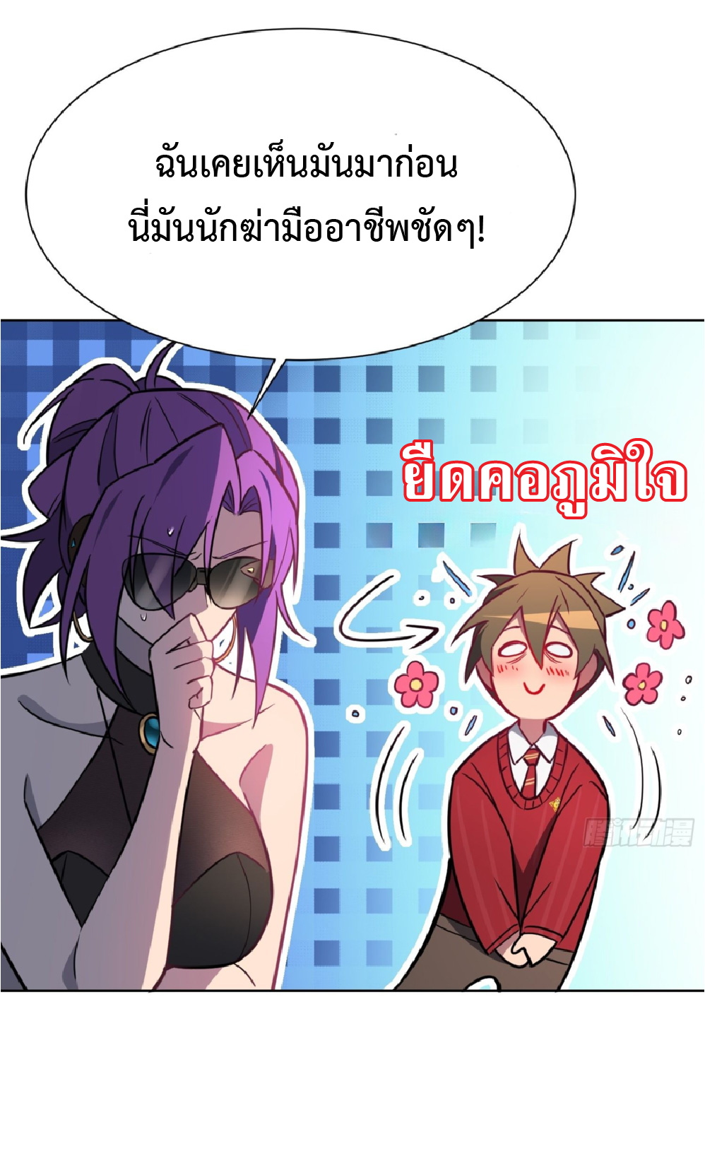 The People On Earth Are Too Ferocious ตอนที่ 199 หน้า 21