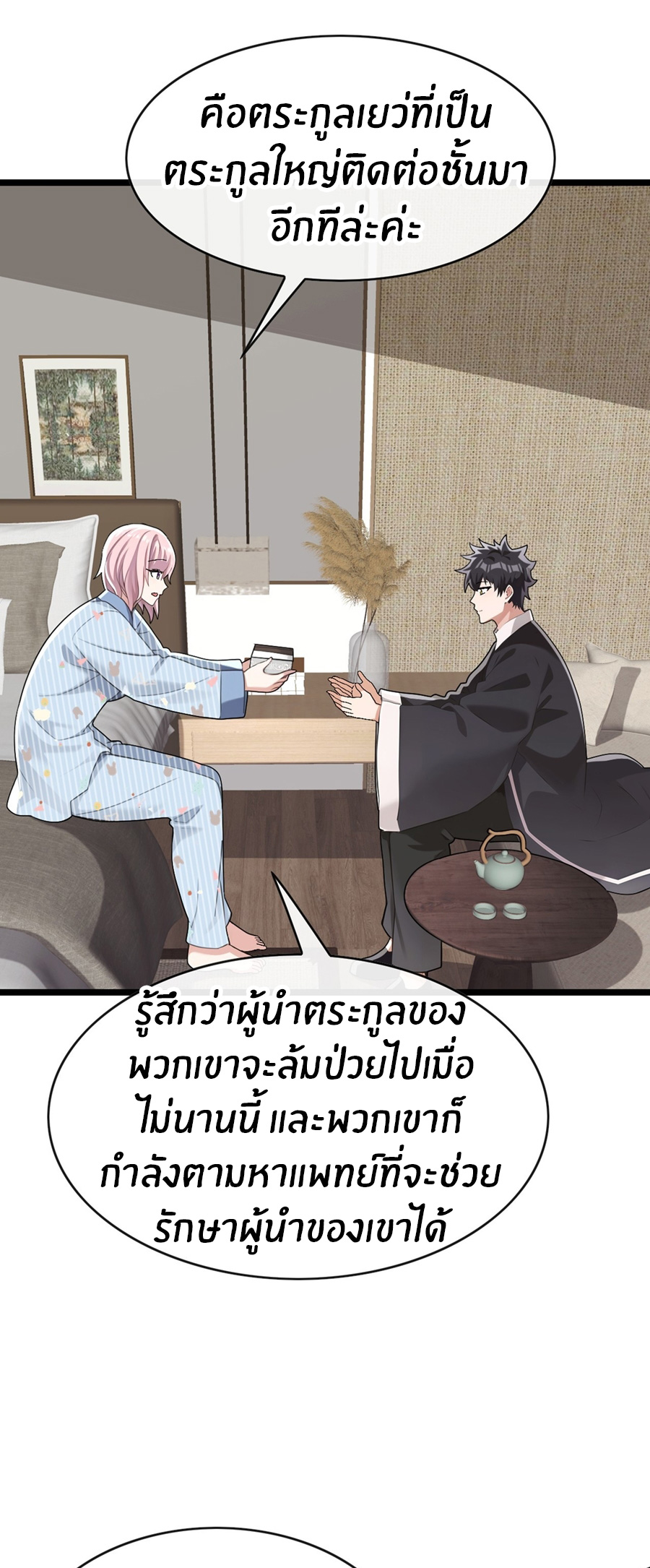 ลงจากภูเขาเพื่อมาเป็นเบ๊ภรรยา ตอนที่ 70 หน้า 30
