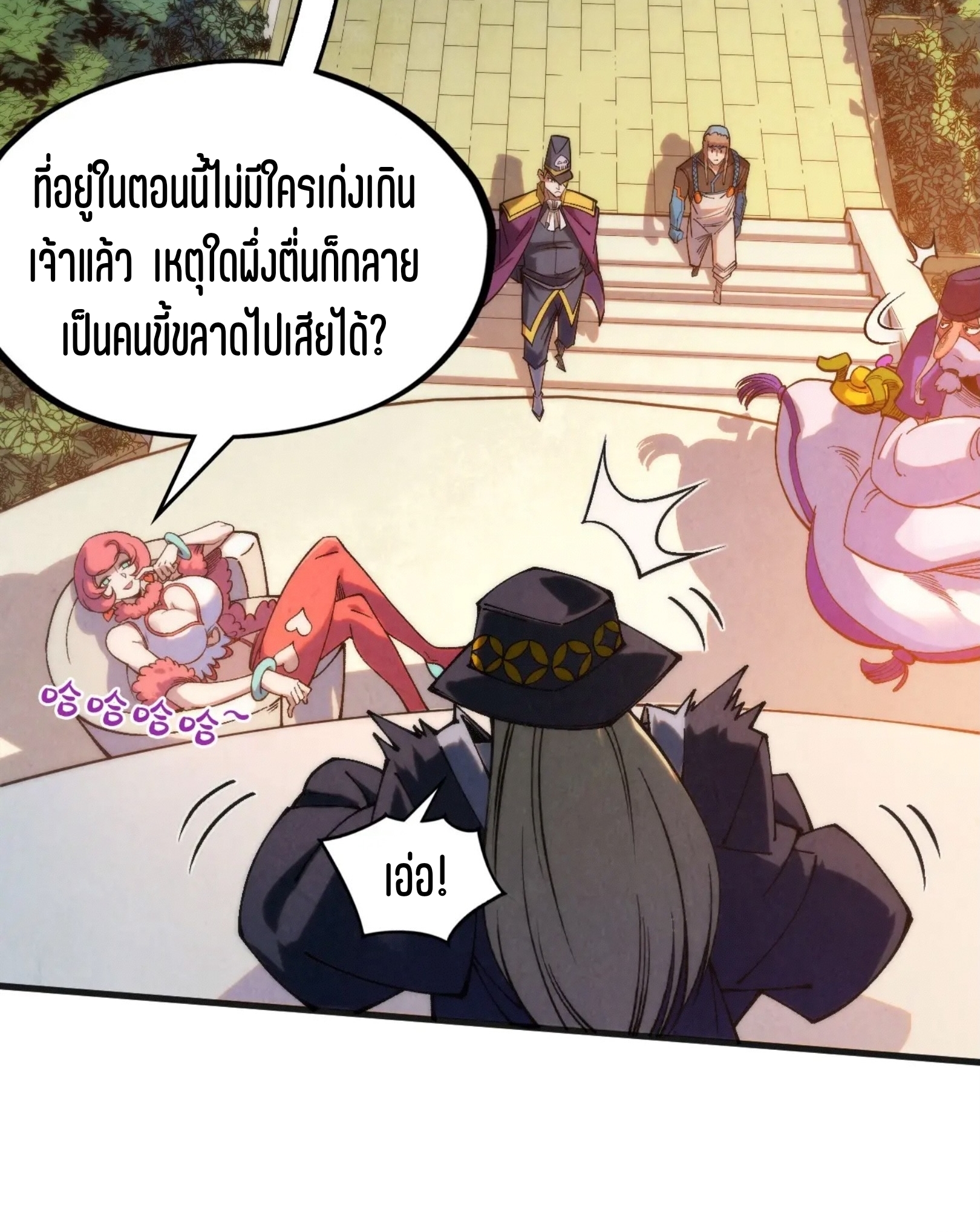 มหาเทพนิรันดร์กาล ตอนที่ 223 หน้า 19