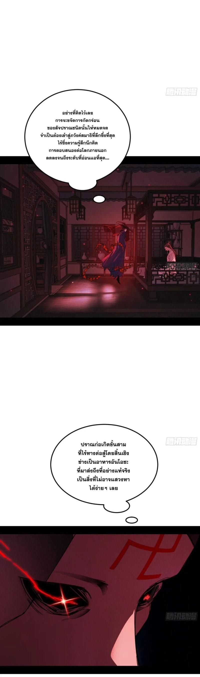 I'm an Evil God ข้าคือจักรพรรดิปีศาจ ตอนที่ 451 หน้า 9