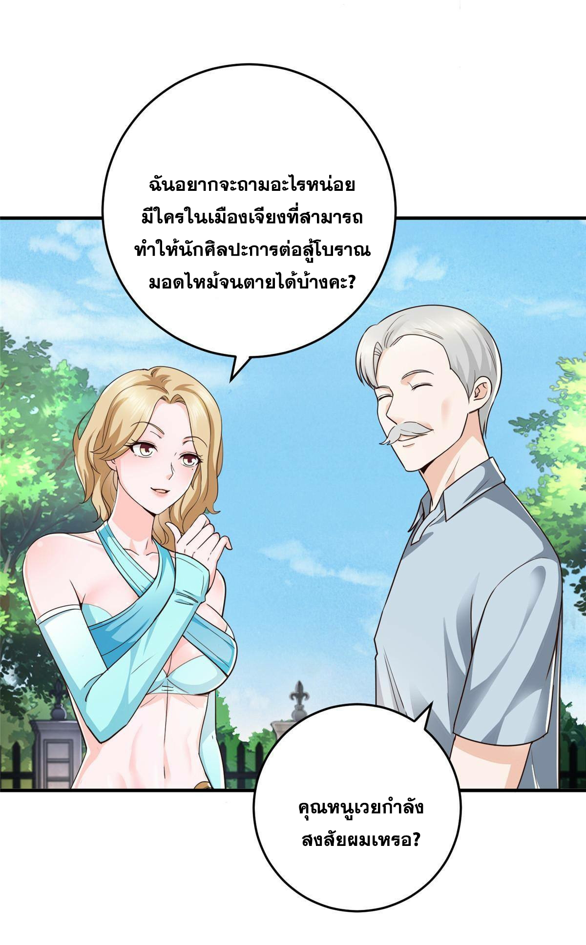 ถูกพ่อบังคับให้ต้องเลือก 1/10 เทพธิดามาแต่งงานด้วย ตอนที่ 19 หน้า 29