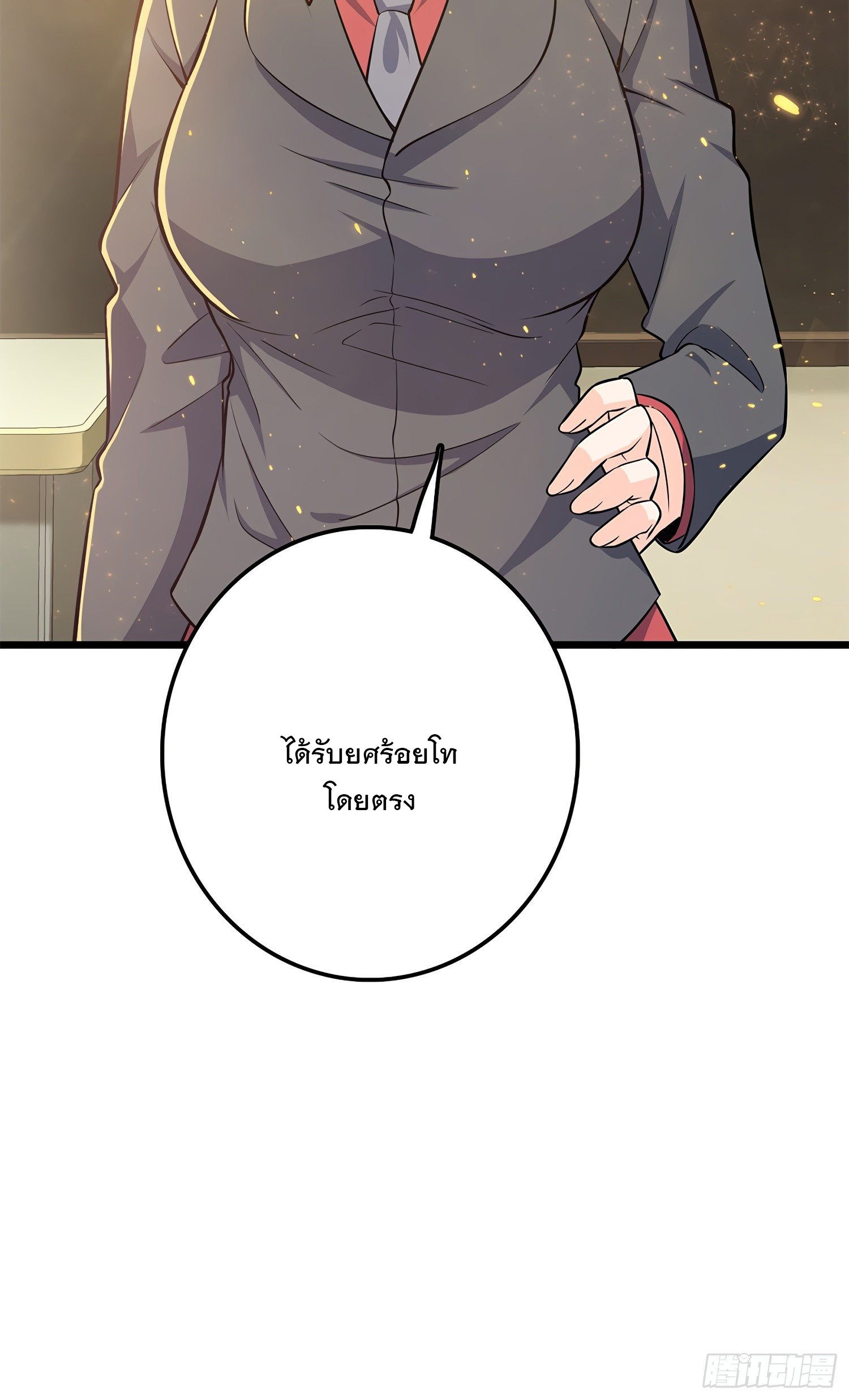 ชีวิตใหม่ของราชาจอมกวน ตอนที่ 58 หน้า 56