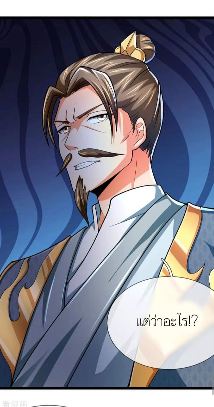 Shenwu Tianzun ตอนที่ 1 หน้า 9