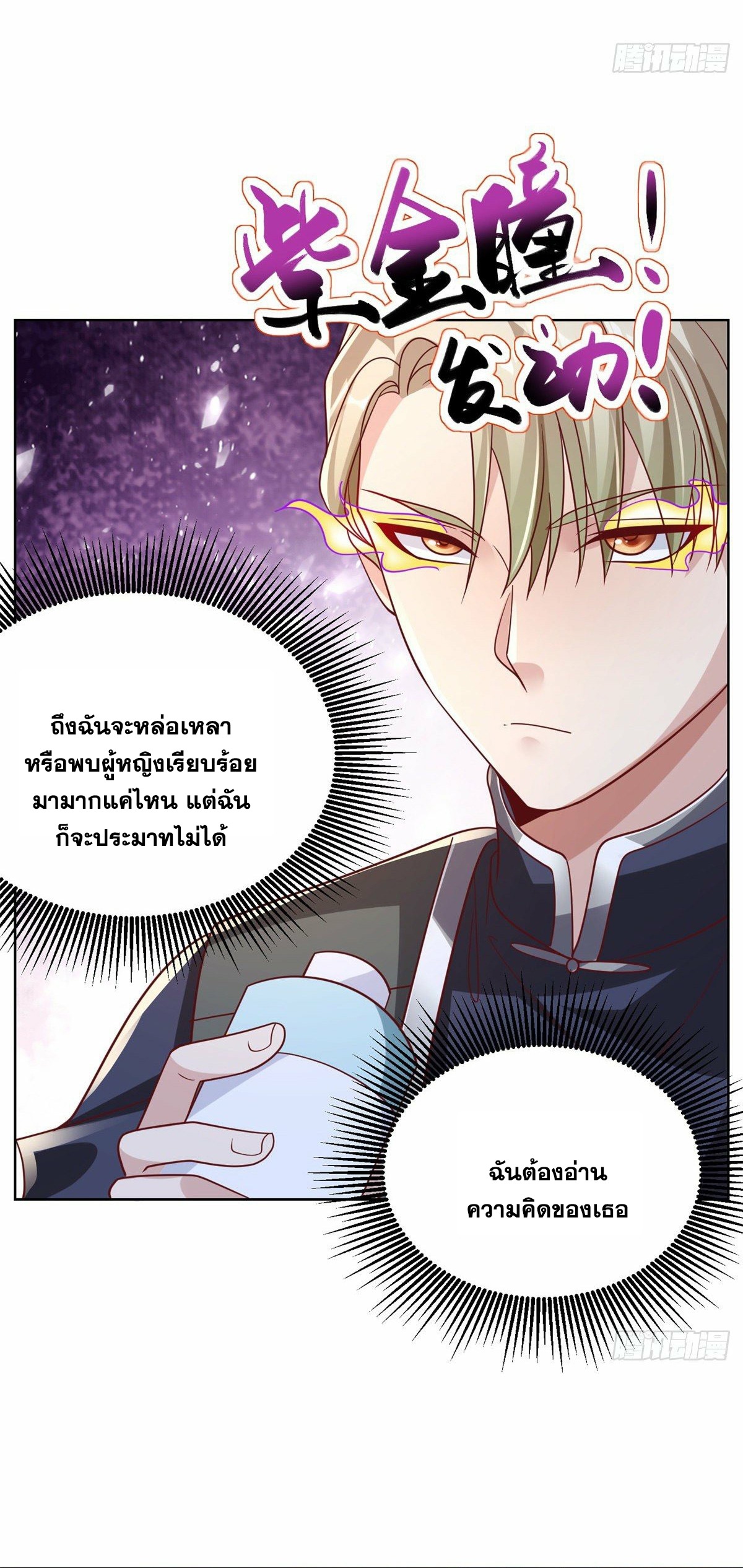 Arch villain วายร้ายระดับเทพ ตอนที่ 36 หน้า 19