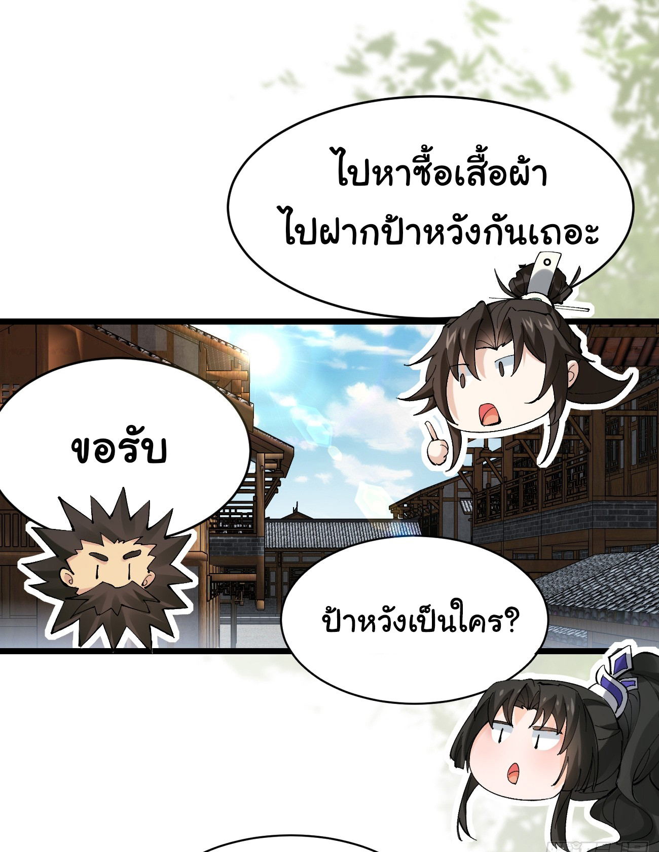 ต่างภพอลเวง ตอนที่ 9 หน้า 26