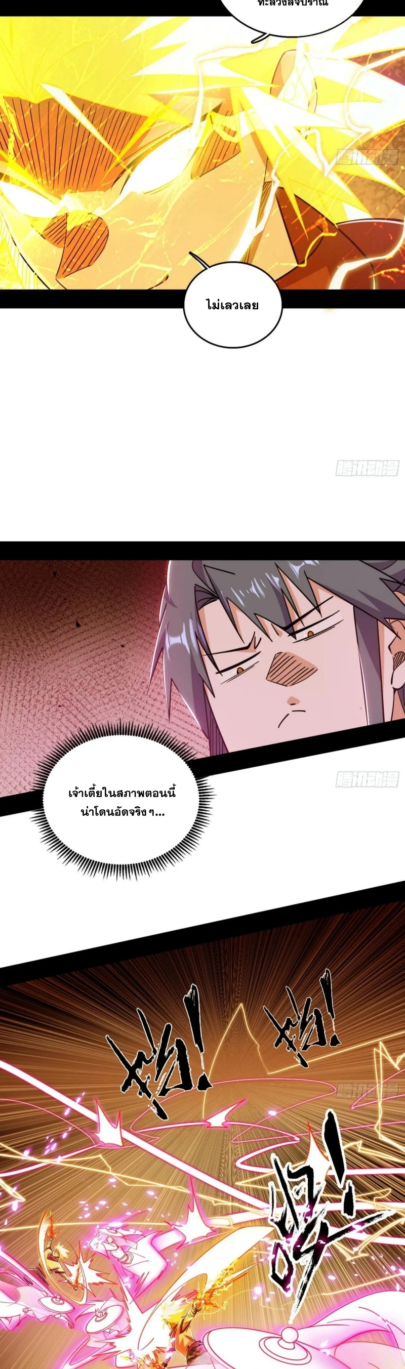 I'm an Evil God ข้าคือจักรพรรดิปีศาจ ตอนที่ 463 หน้า 23