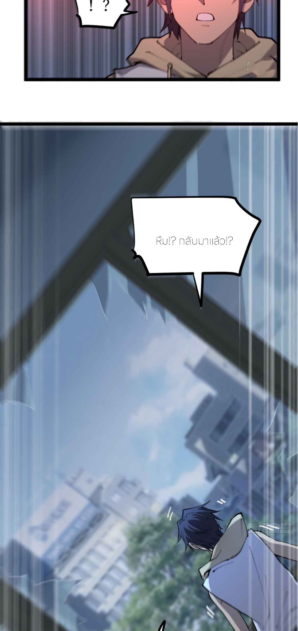 ผู้พิทักษ์ประตูจักรวาล ตอนที่ 15 หน้า 3