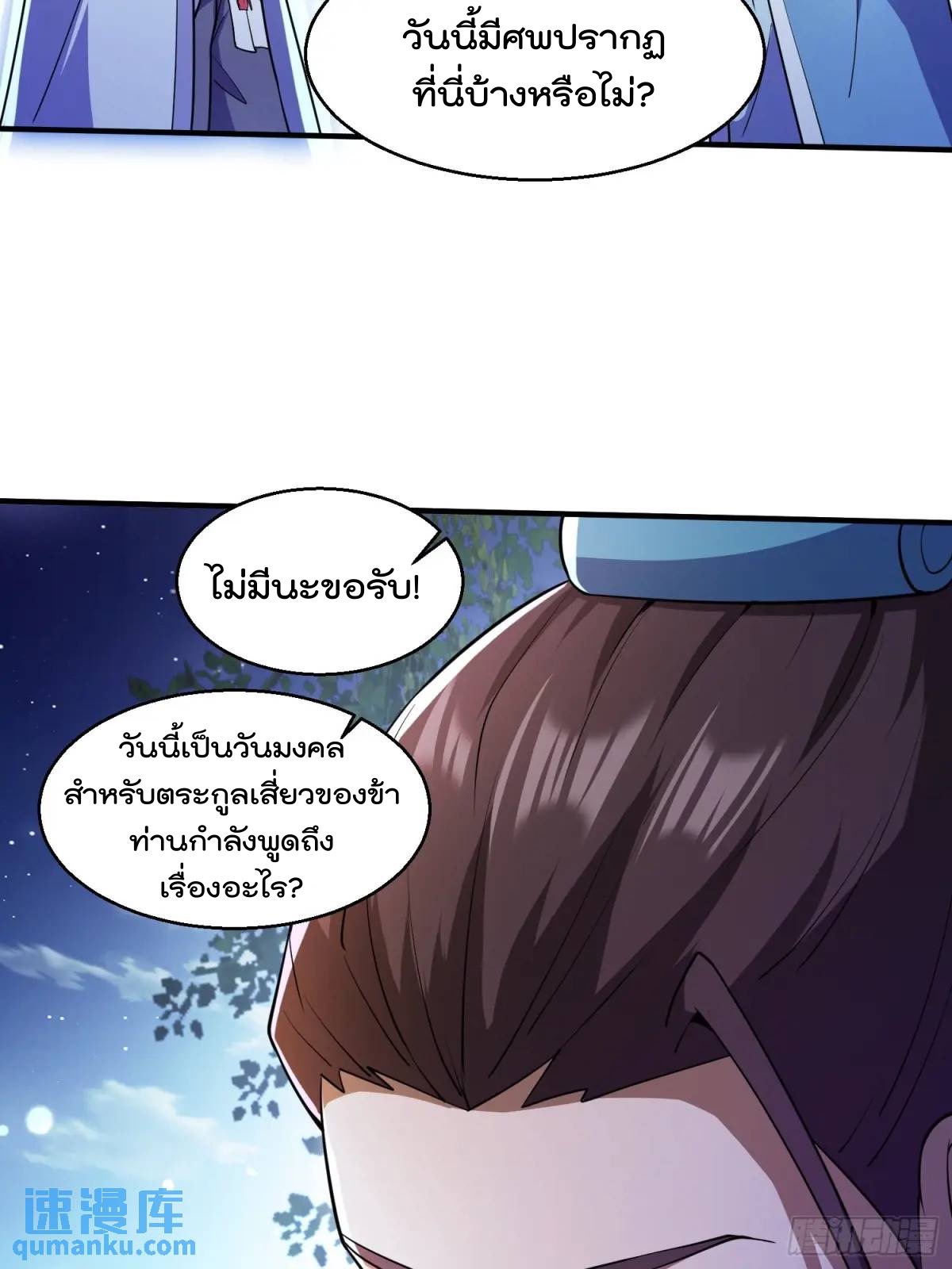 มาต่างโลกร้อยปีพึ่งมีระบบซะงั้น ตอนที่ 28 หน้า 43