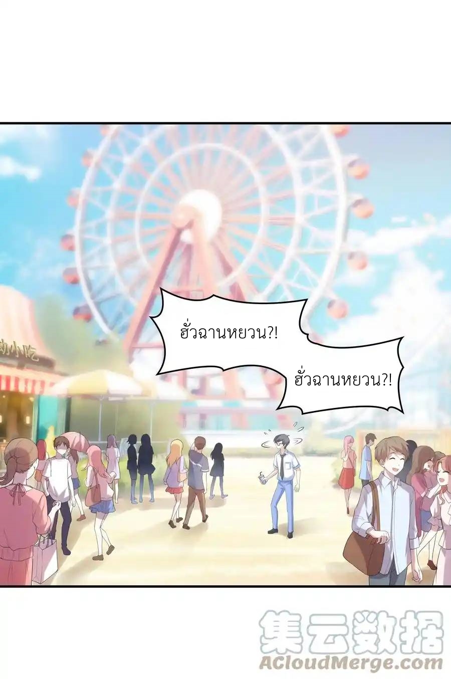 แผนการปล้นจูบแรก ตอนที่ 11 หน้า 55