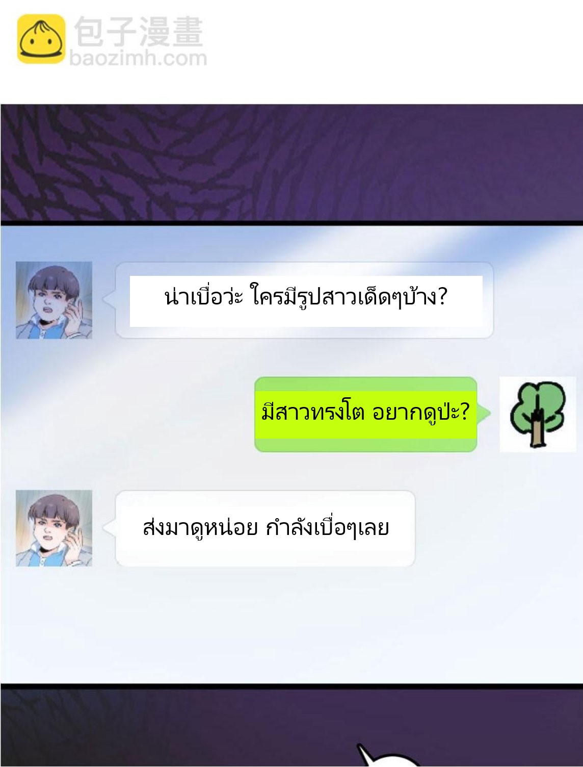 หลู่ชู่  ราชันนักกวนประสาท ตอนที่ 3 หน้า 49