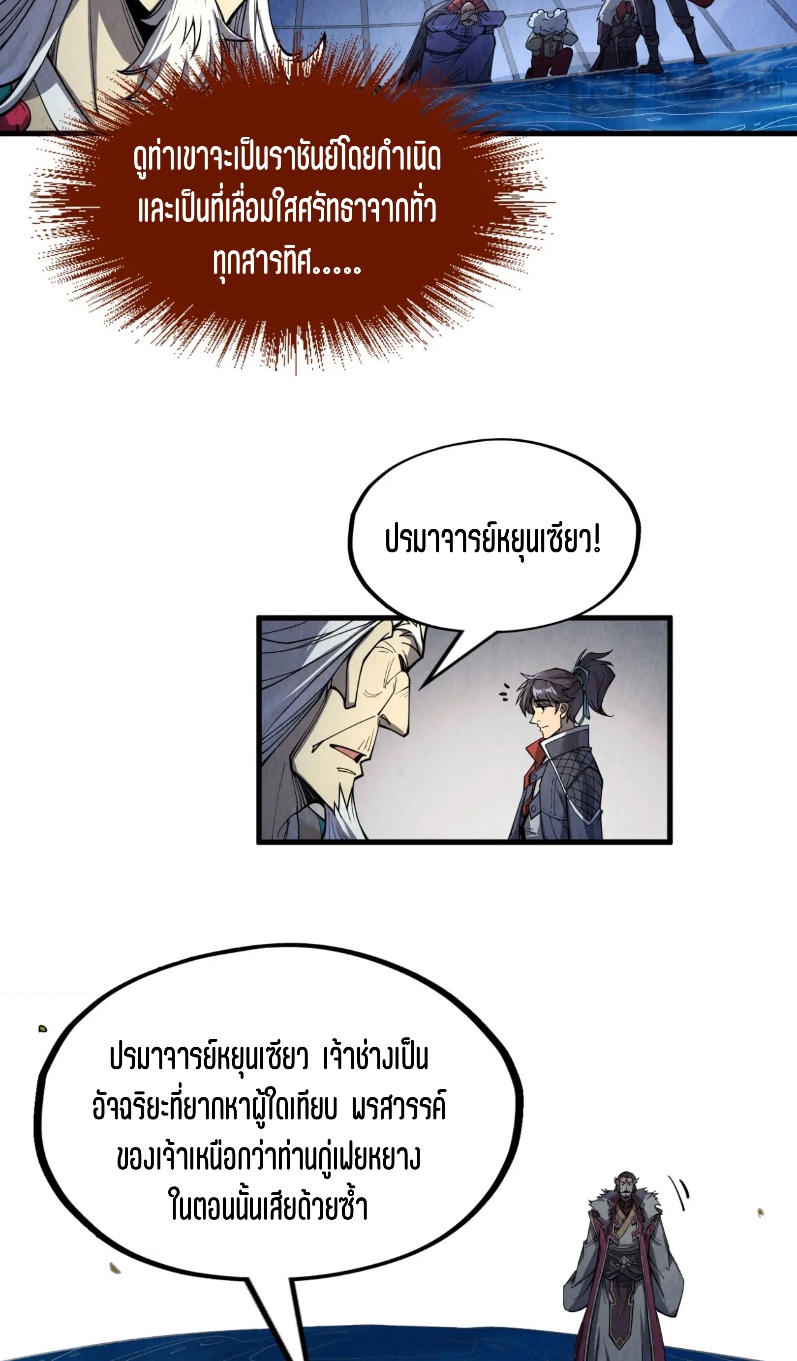 มหาเทพนิรันดร์กาล ตอนที่ 141 หน้า 39