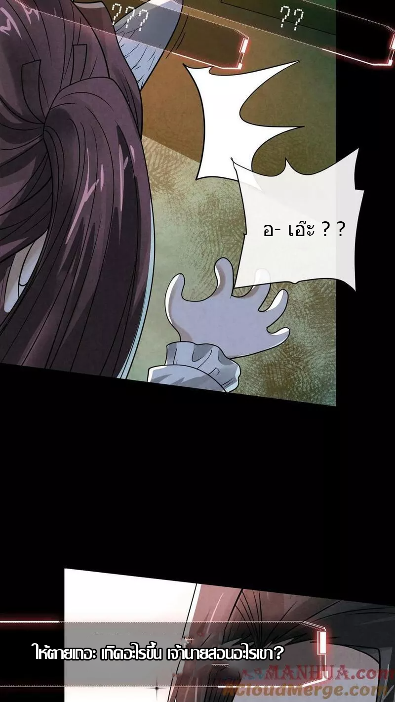 Overly Ferocious of Being Cautious ตอนที่ 58 หน้า 21