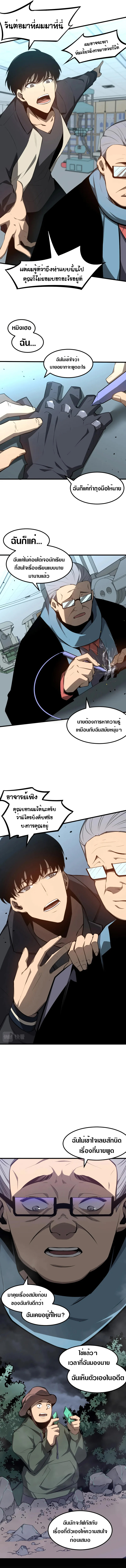Super Evolution ตอนที่ 66 หน้า 4