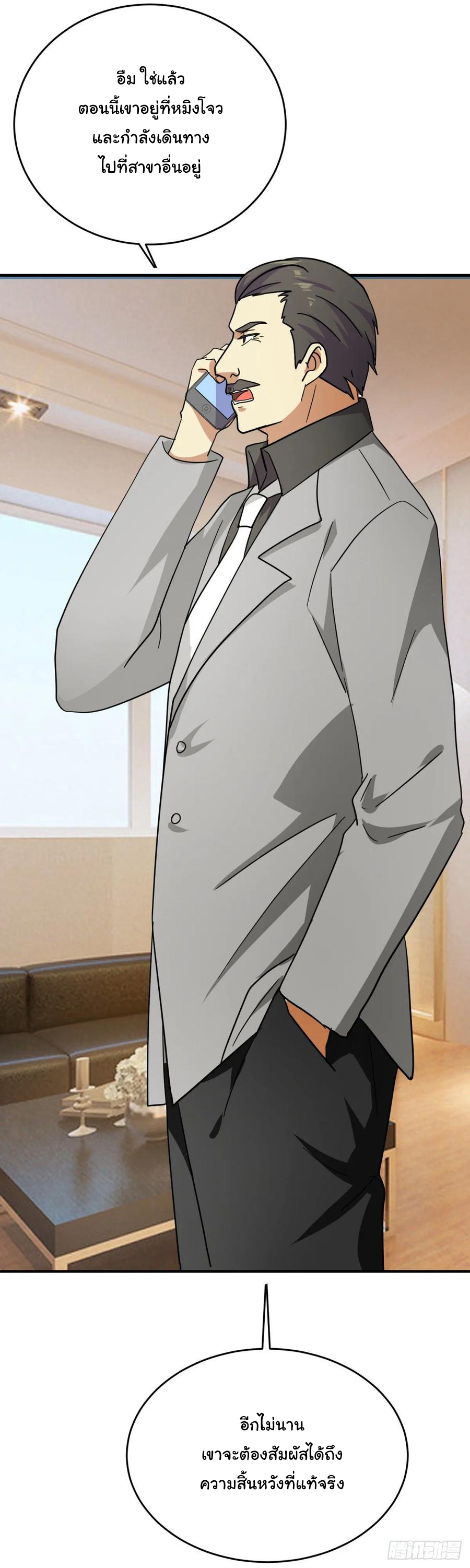 ระบบไลฟ์สด เจ้าพ่อสายเปย์ ตอนที่ 50 หน้า 11