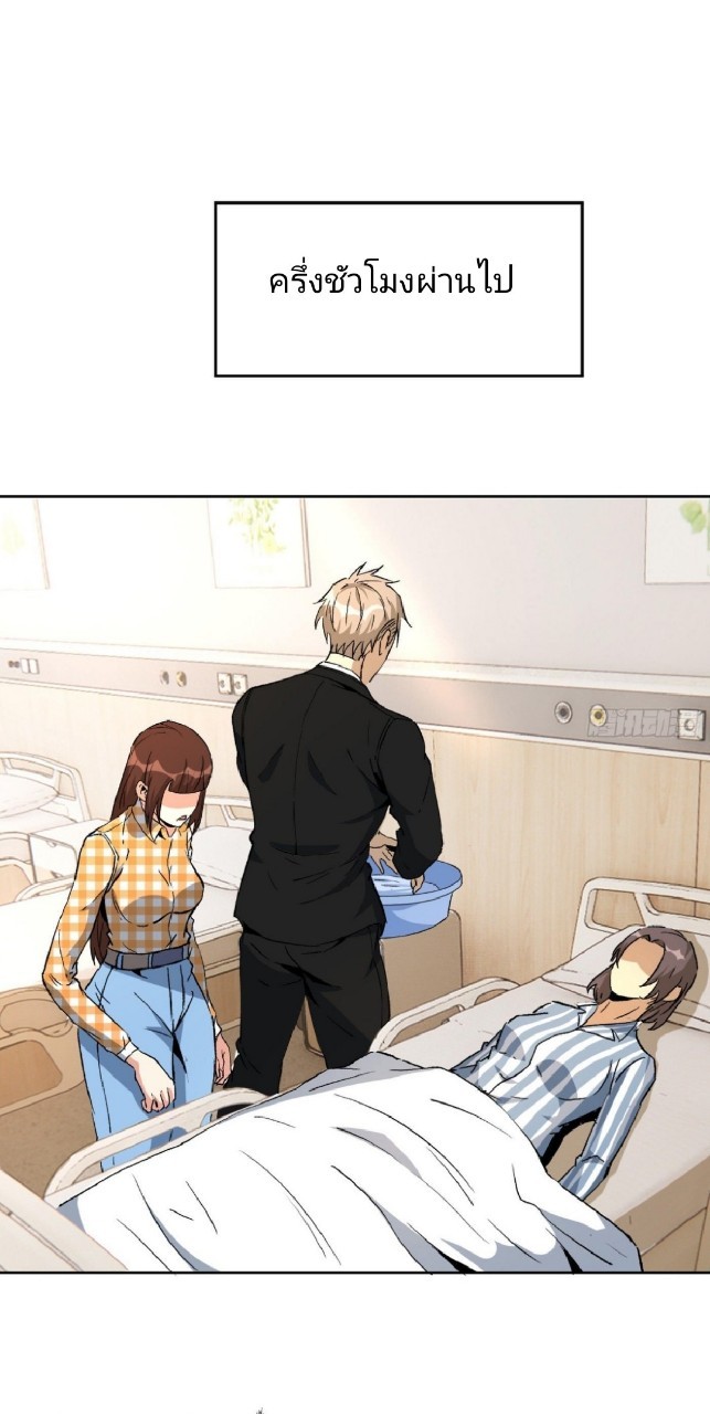 ยอดคนอัจฉริยะ ซุปเปอร์ไวรัสกลายพันธุ์ ตอนที่ 43 หน้า 3