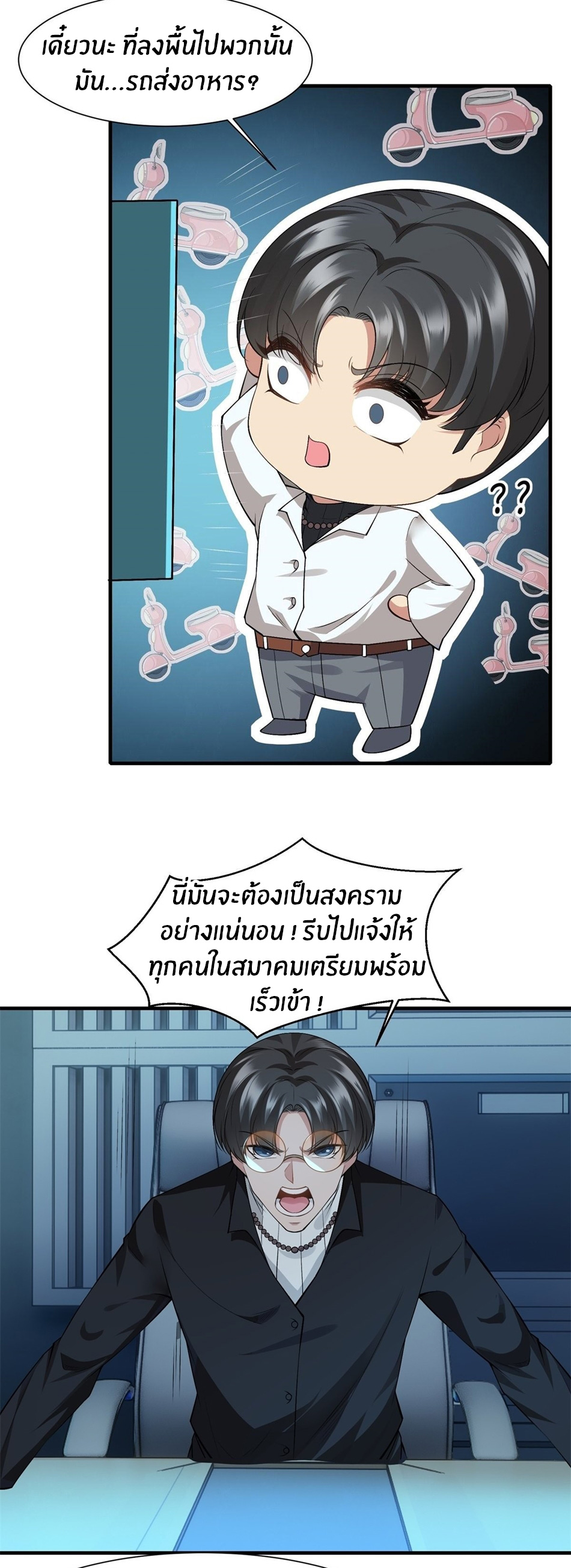 ขอล่ะอย่าเป็นที่ 1 เลย ตอนที่ 77 หน้า 20