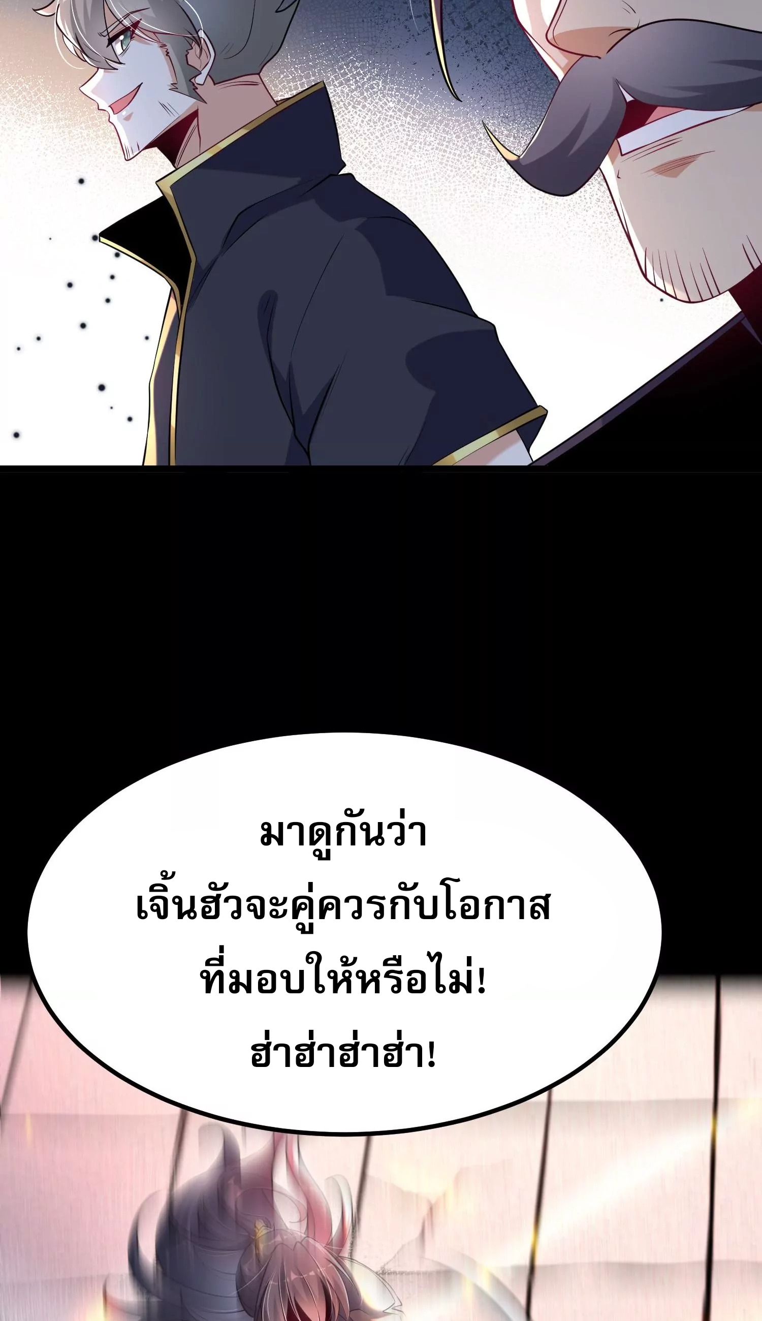 ท้าทายดินแดนพระเจ้า ตอนที่ 8 หน้า 43