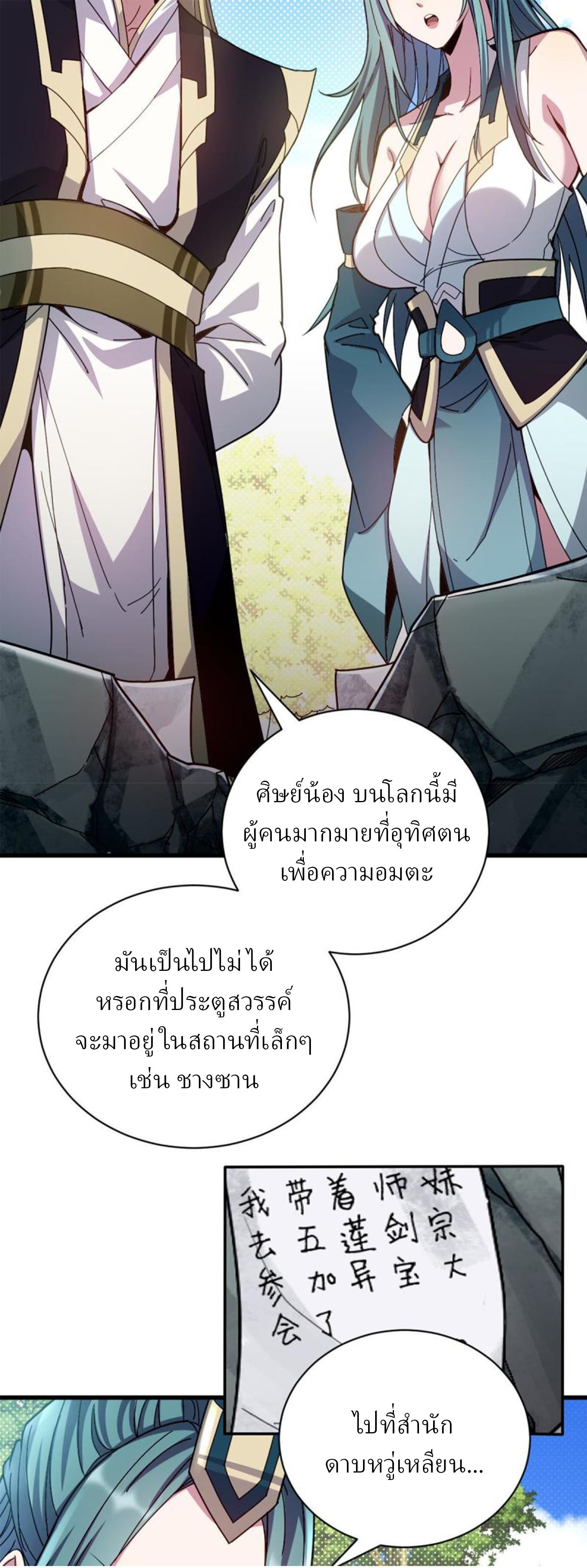 ข้ารอดพ้นจากทัณฑ์สวรรค์ 999 ครั้ง ตอนที่ 10 หน้า 6