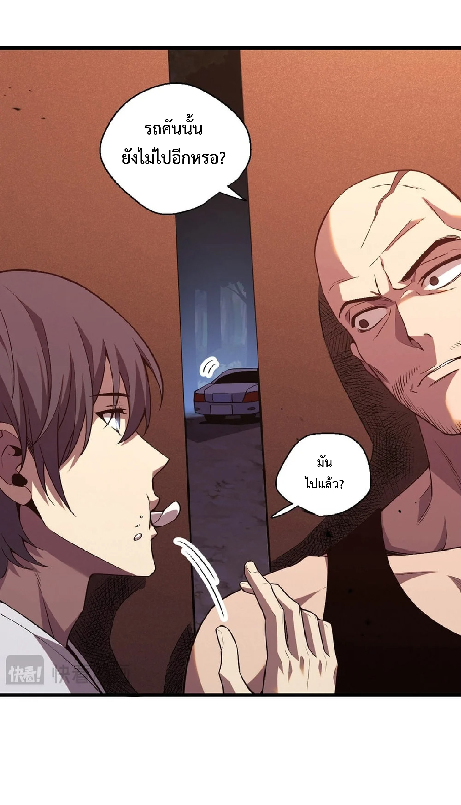 เทพอสูรทำลายล้างโลก ตอนที่ 3 หน้า 36