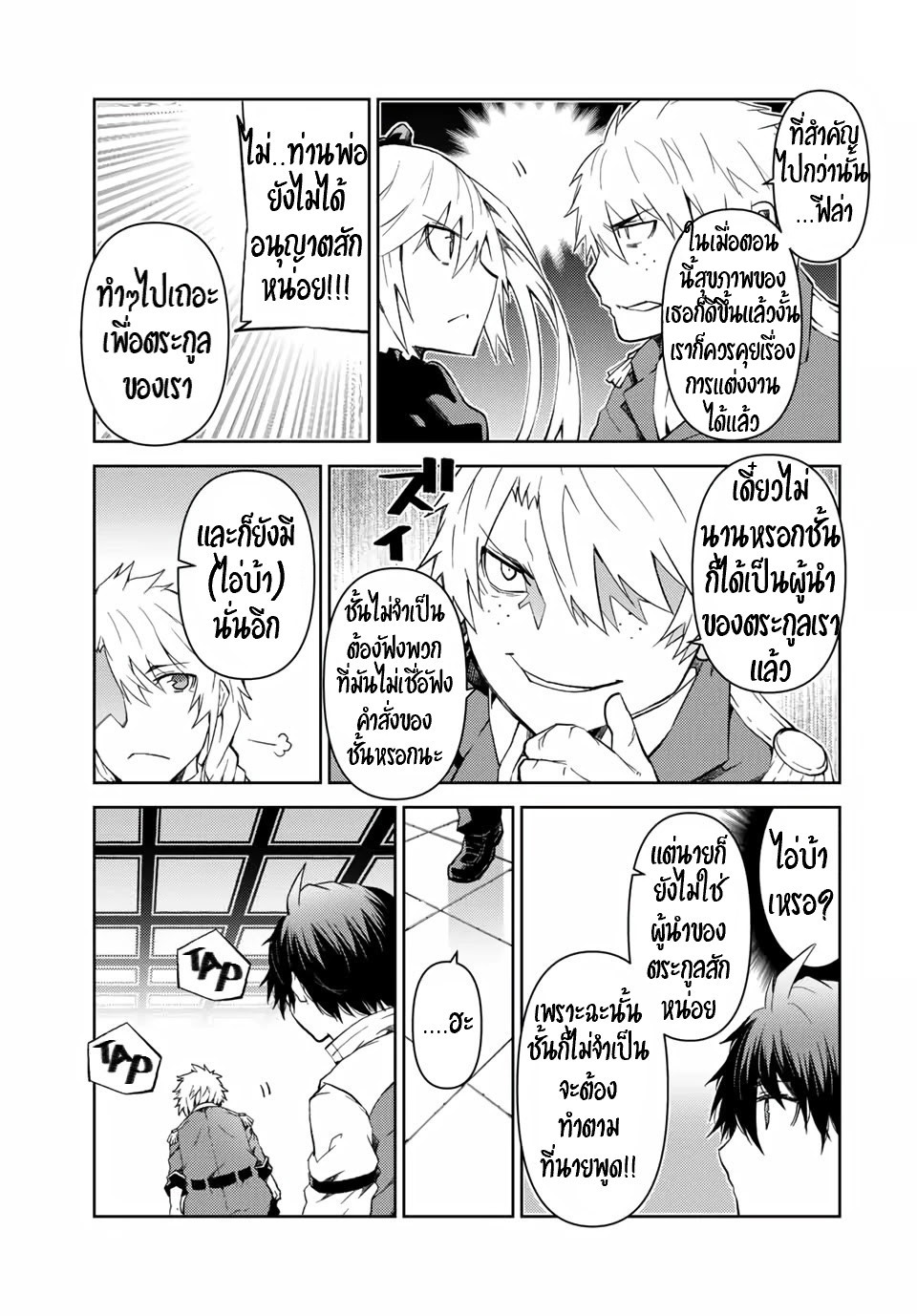 FUGUUSHOKU “KAJISHI” DAKEDO SAIKYOU DESU อาชีพสุดอ่อน(ช่างตีเหล็ก)แต่โคตรโกง ตอนที่ 19 หน้า 6