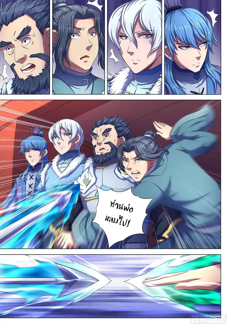 God of Martial Arts ตอนที่ 67 หน้า 7