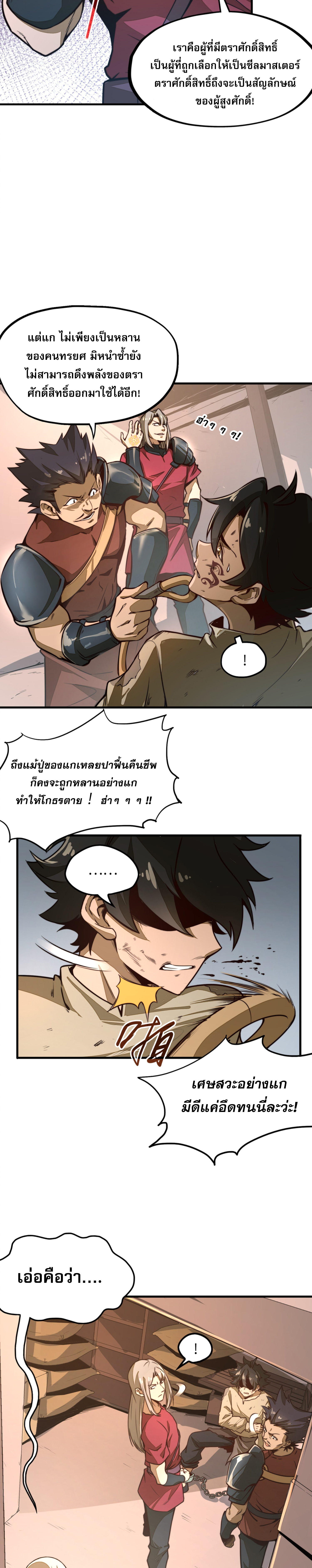 พุ่งทะยานจากก้นบึ้ง ตอนที่ 1 หน้า 7