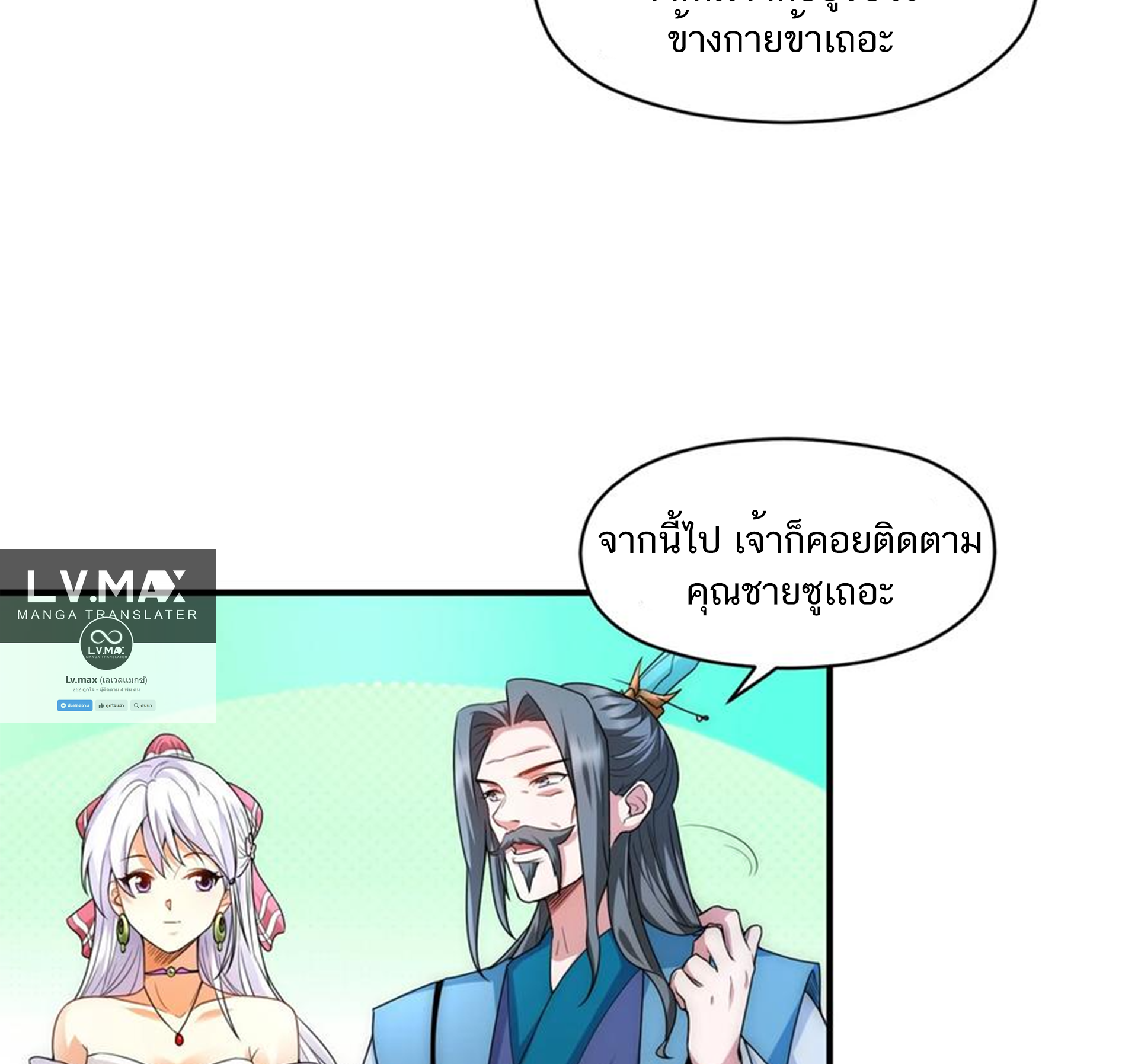 ชะตาตัวร้ายอย่างข้าจะตบ ตัวเอกก็ไม่ใช่เรื่องยากเกินไป ถูกไหม ? ตอนที่ 5 หน้า 6