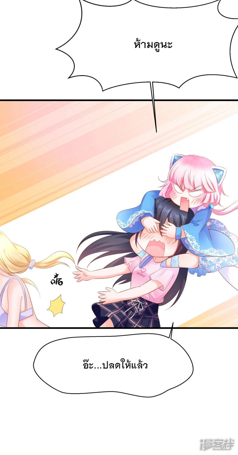 ระบบแห่งการล้างแค้น ตอนที่ 13 หน้า 23