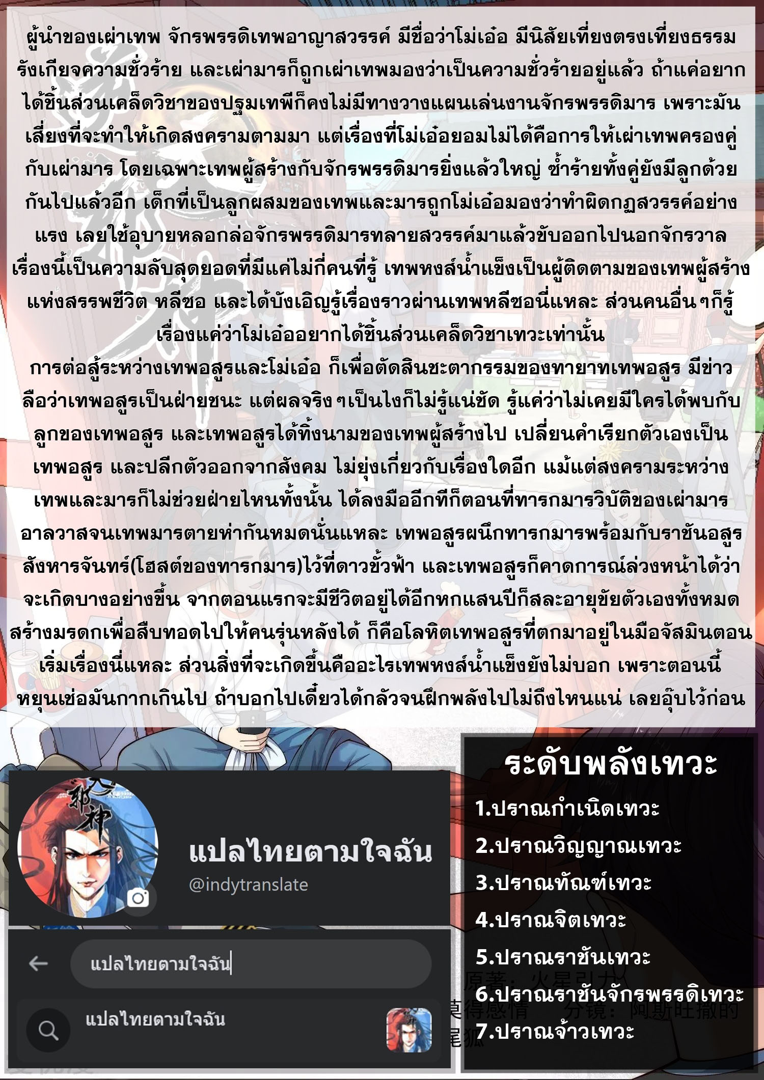 Against the Gods - อสูรพลิกฟ้า ตอนที่ 514 หน้า 17