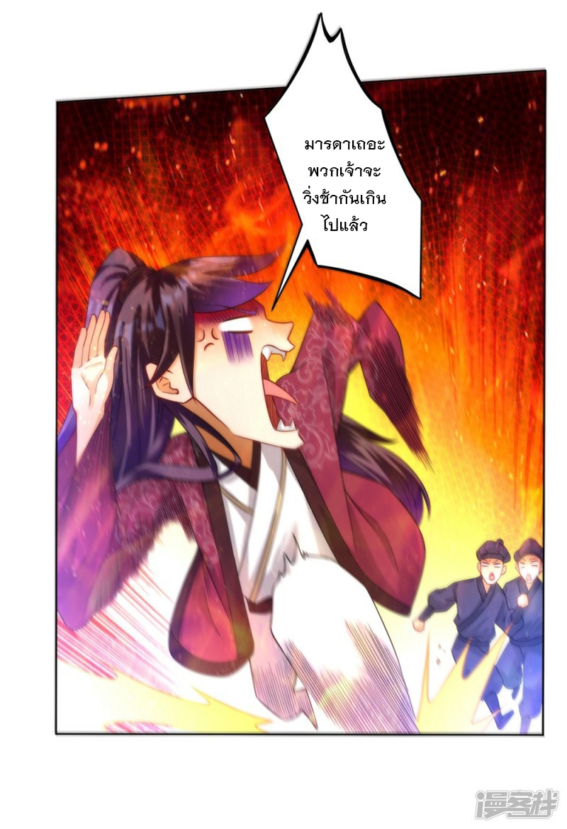 ข้ารับใช้ชั้นหนึ่ง ตอนที่ 56 หน้า 4