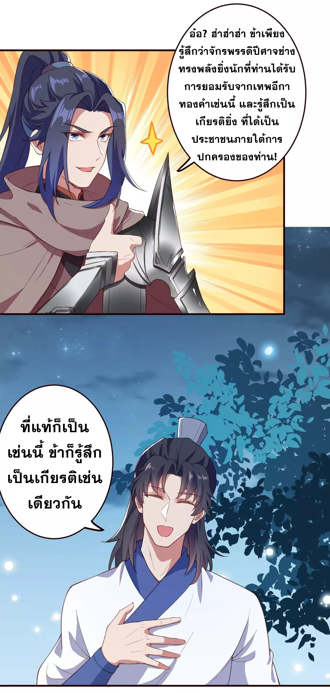 Against the Gods - อสูรพลิกฟ้า ตอนที่ 287 หน้า 19