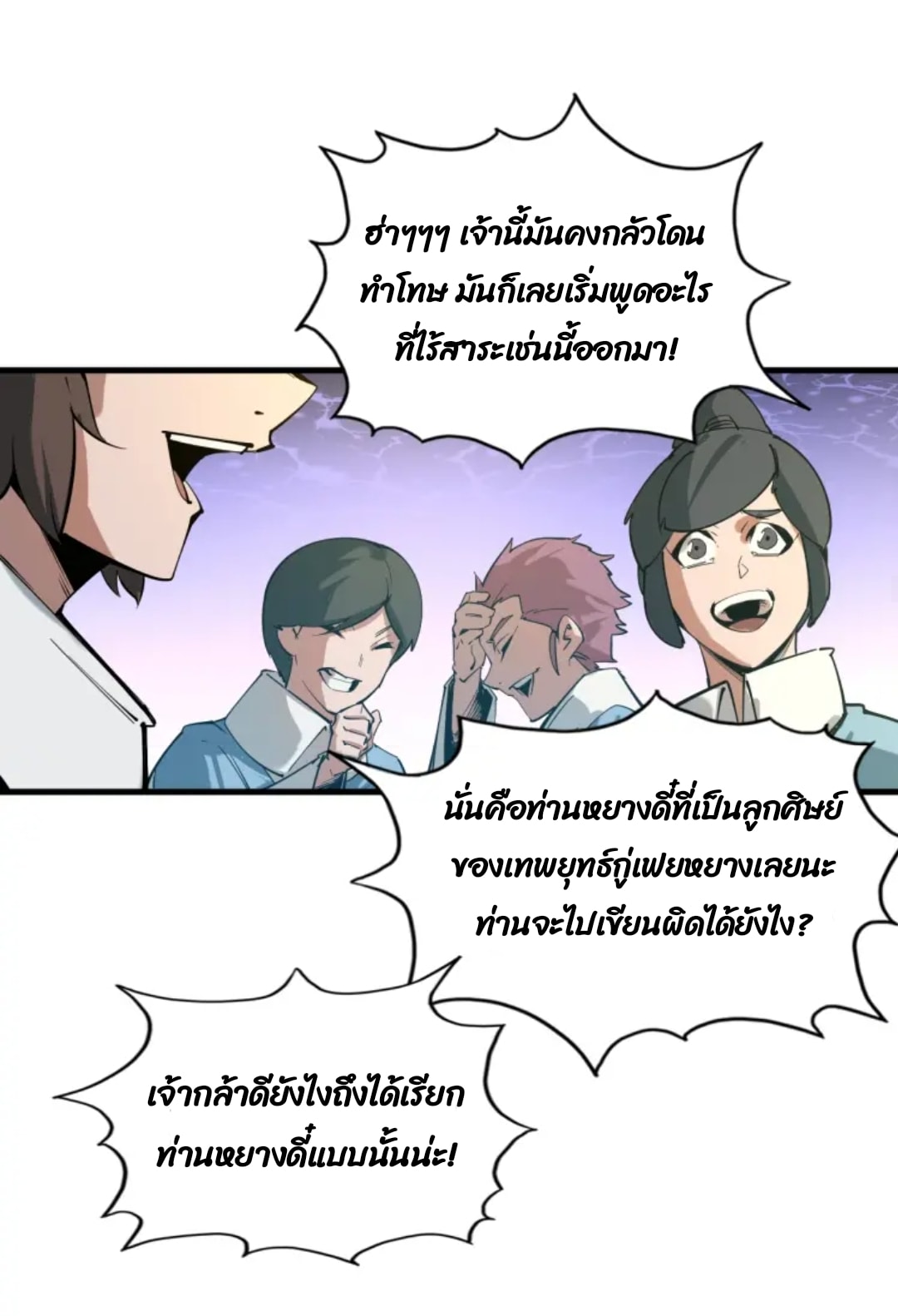 จักรพรรดิ์สูงสุดนิรันดร์ ตอนที่ 1 หน้า 30