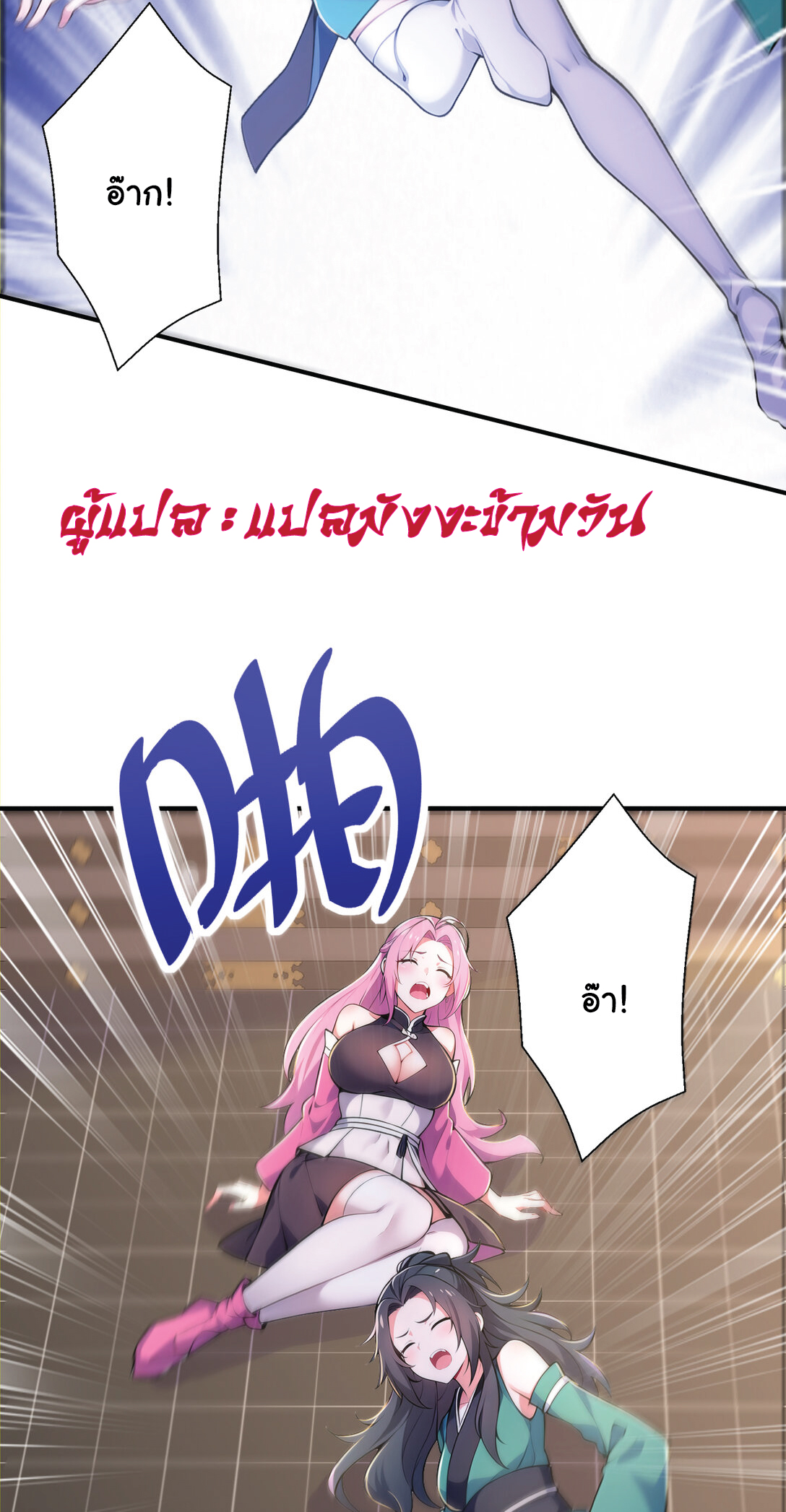 I Get Stronger Just by Lying down while My Apprentice Cultivates ตอนที่ 29 หน้า 26