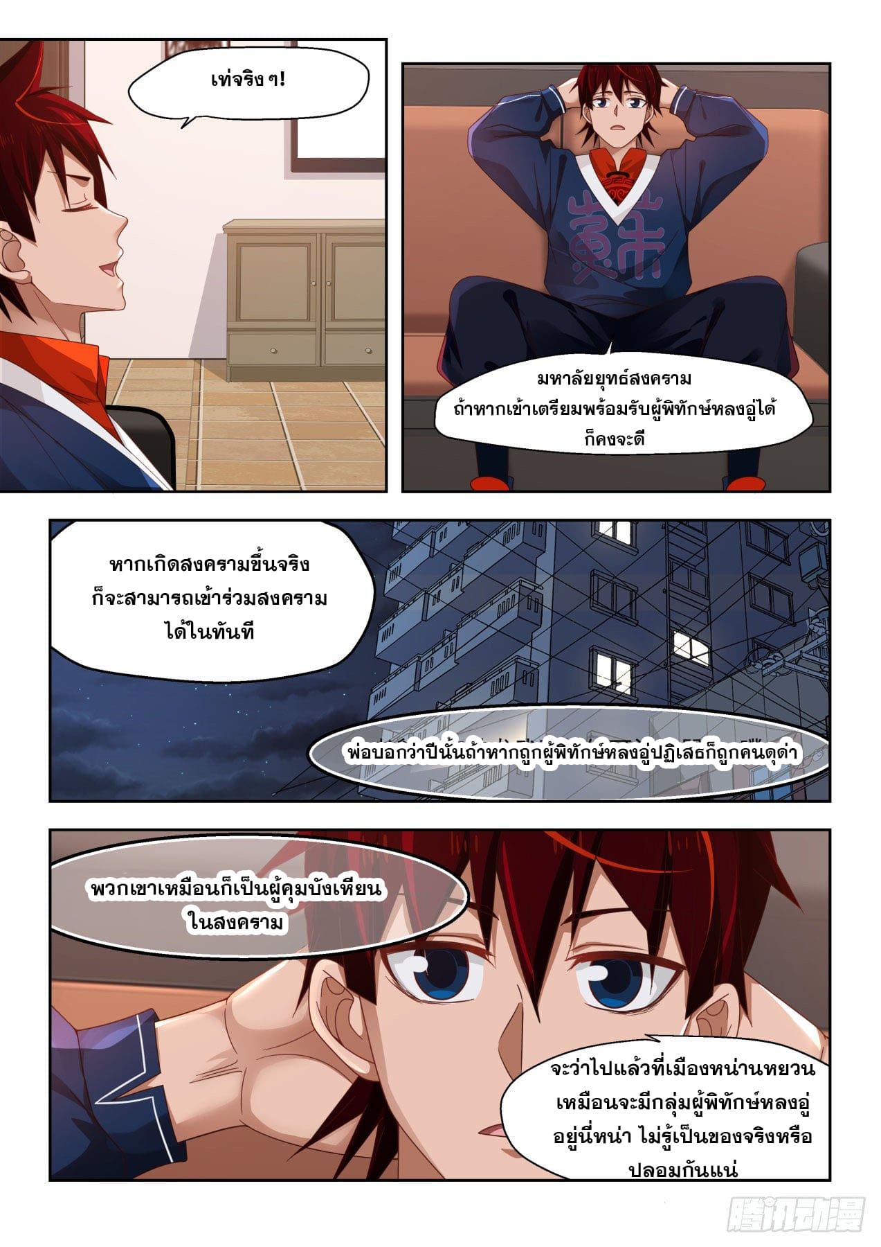 หมื่นเผ่าภัยพิบัติ ตอนที่ 6 หน้า 6