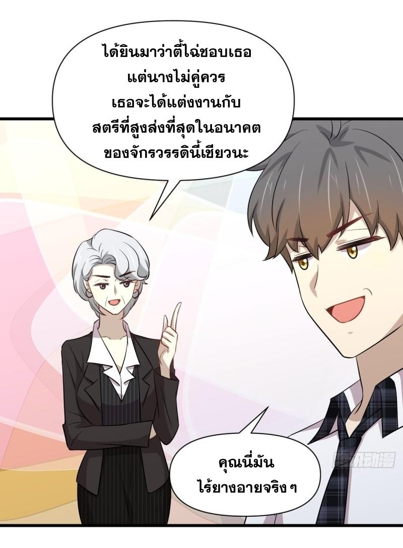 Immortal Swordsman in The Reverse World ข้าเซียนกระบี่ไม่เกาะสตรี ตอนที่ 236 หน้า 35