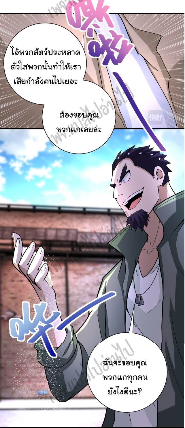 Apocalyptic Super System ตอนที่ 211 หน้า 22
