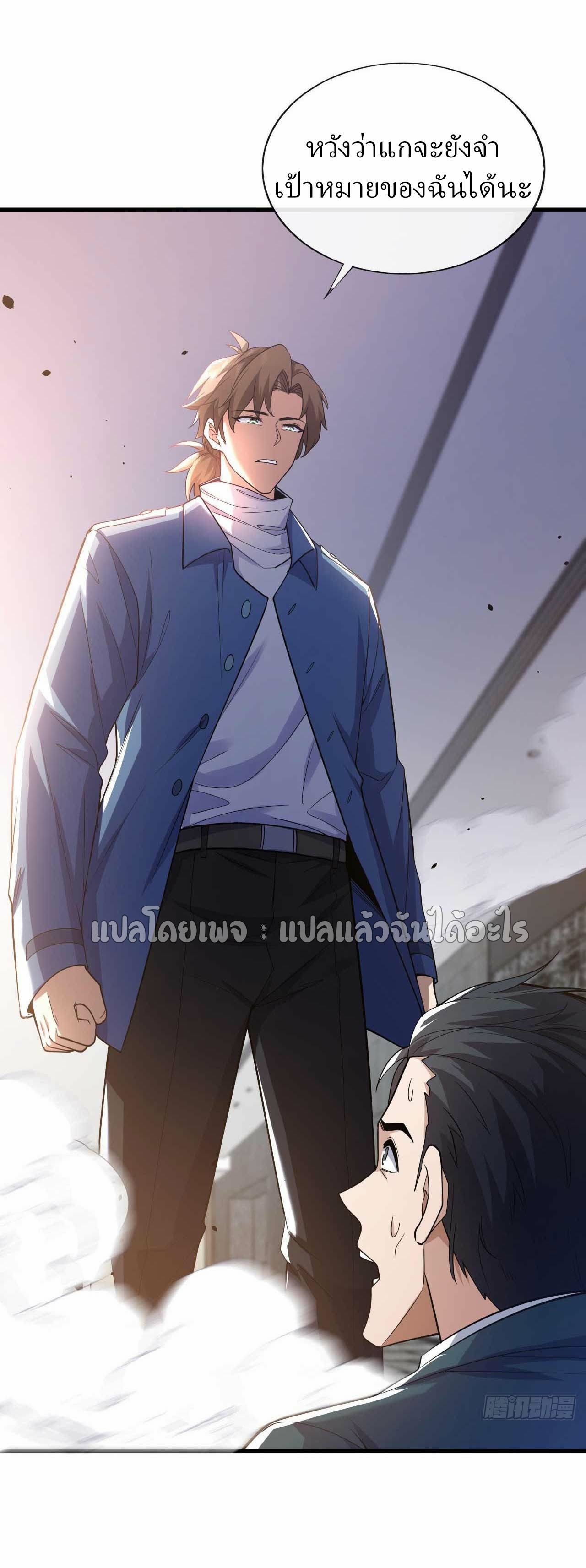 สุดยอดลูกเขยฟ้าประทาน ตอนที่ 54 หน้า 33