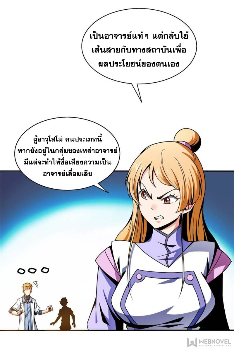 Library Of Heaven's Path ตอนที่ 45 หน้า 3