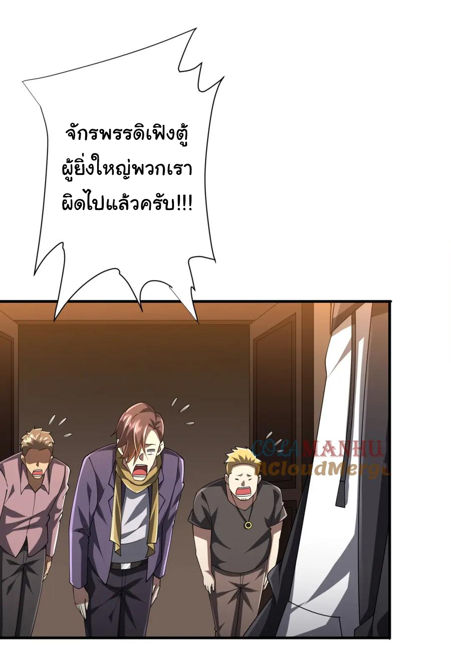 Start with trillions of coins ตอนที่ 57 หน้า 29