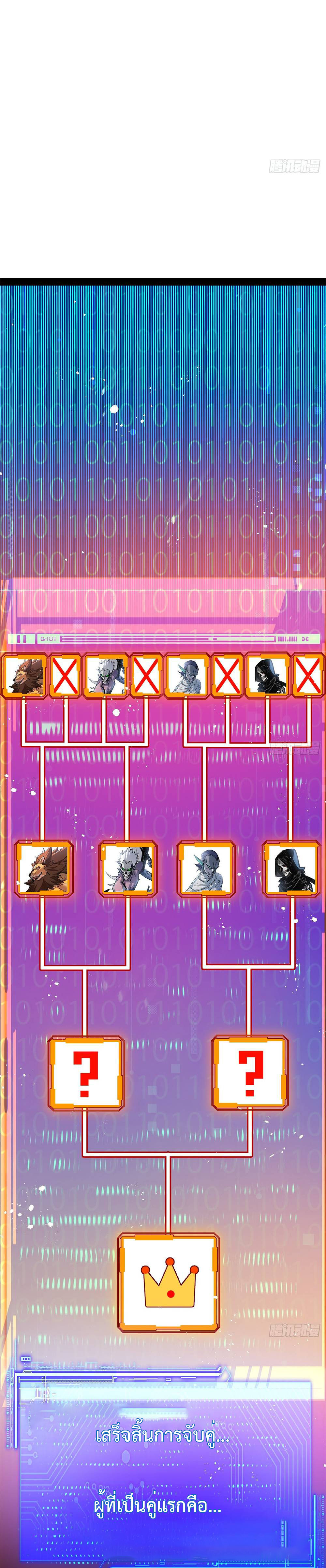 ผู้ล่าสังหารจันทรา ตอนที่ 5 หน้า 24