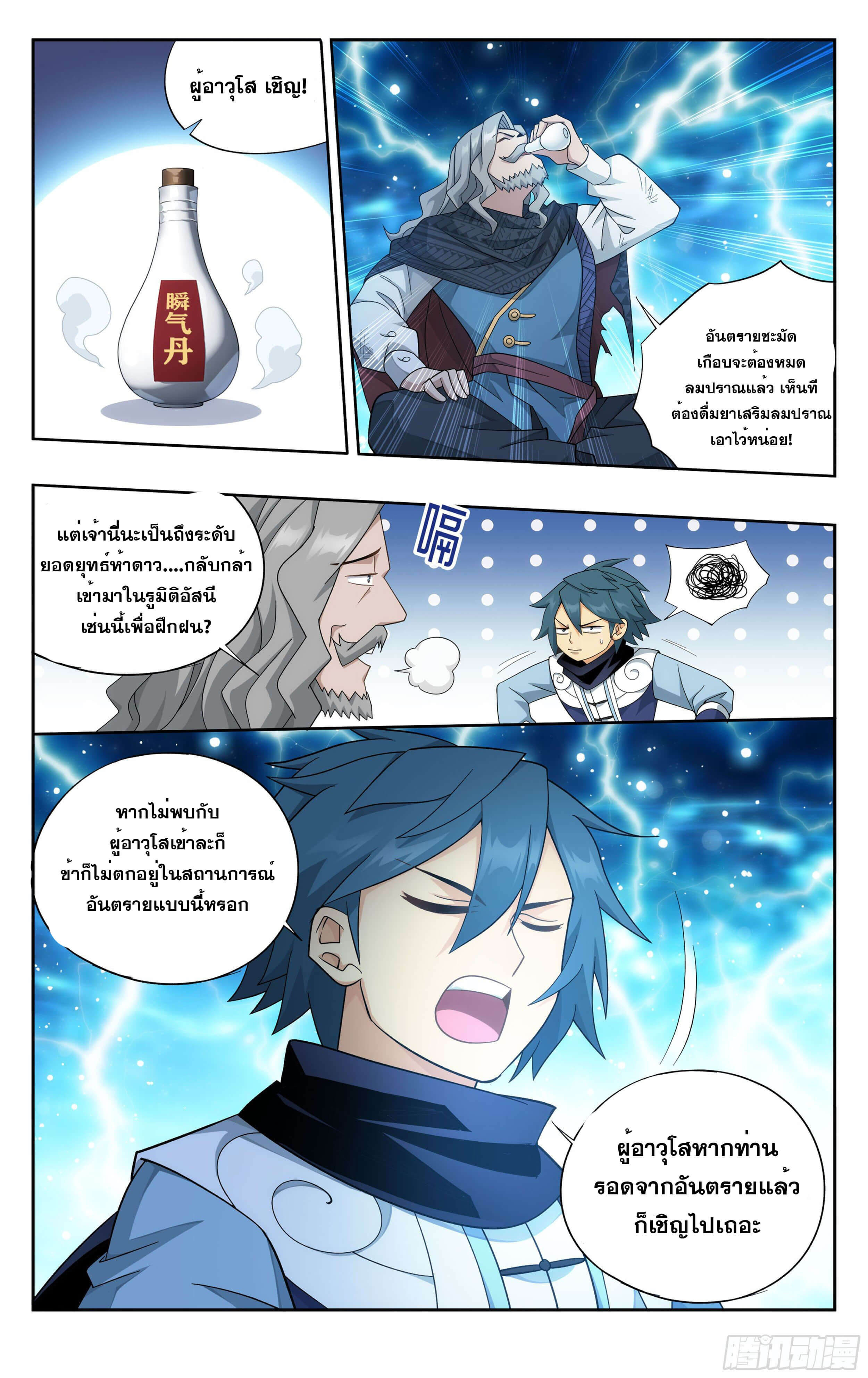 Doupo Cangqiong (ชนจีน) ตอนที่ 41 หน้า 4