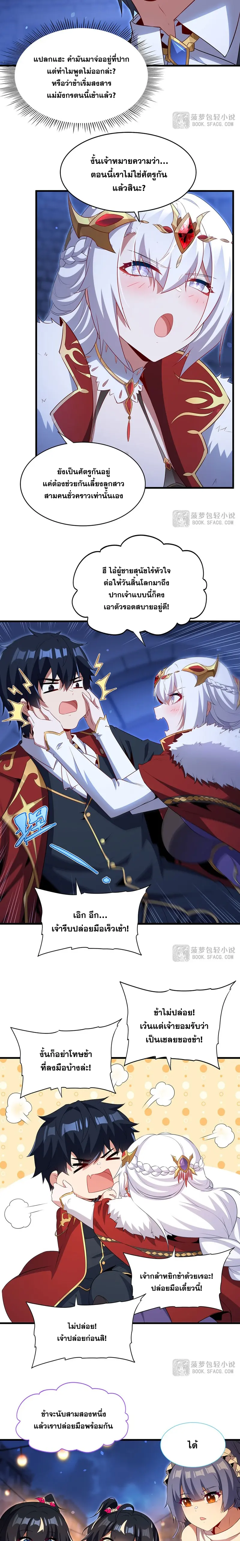 Shut Up, Evil Dragon! หุบปากซะยัยมังกรร้ายข้าไม่อยากมีลูกกับเจ้าอีกแล้ว ตอนที่ 96 หน้า 11