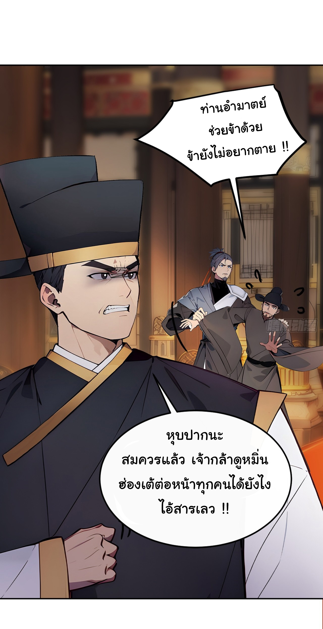 กระจอกแล้วทำไมยังไงข้าก็เป็นฮ่องเต้ ตอนที่ 3 หน้า 5