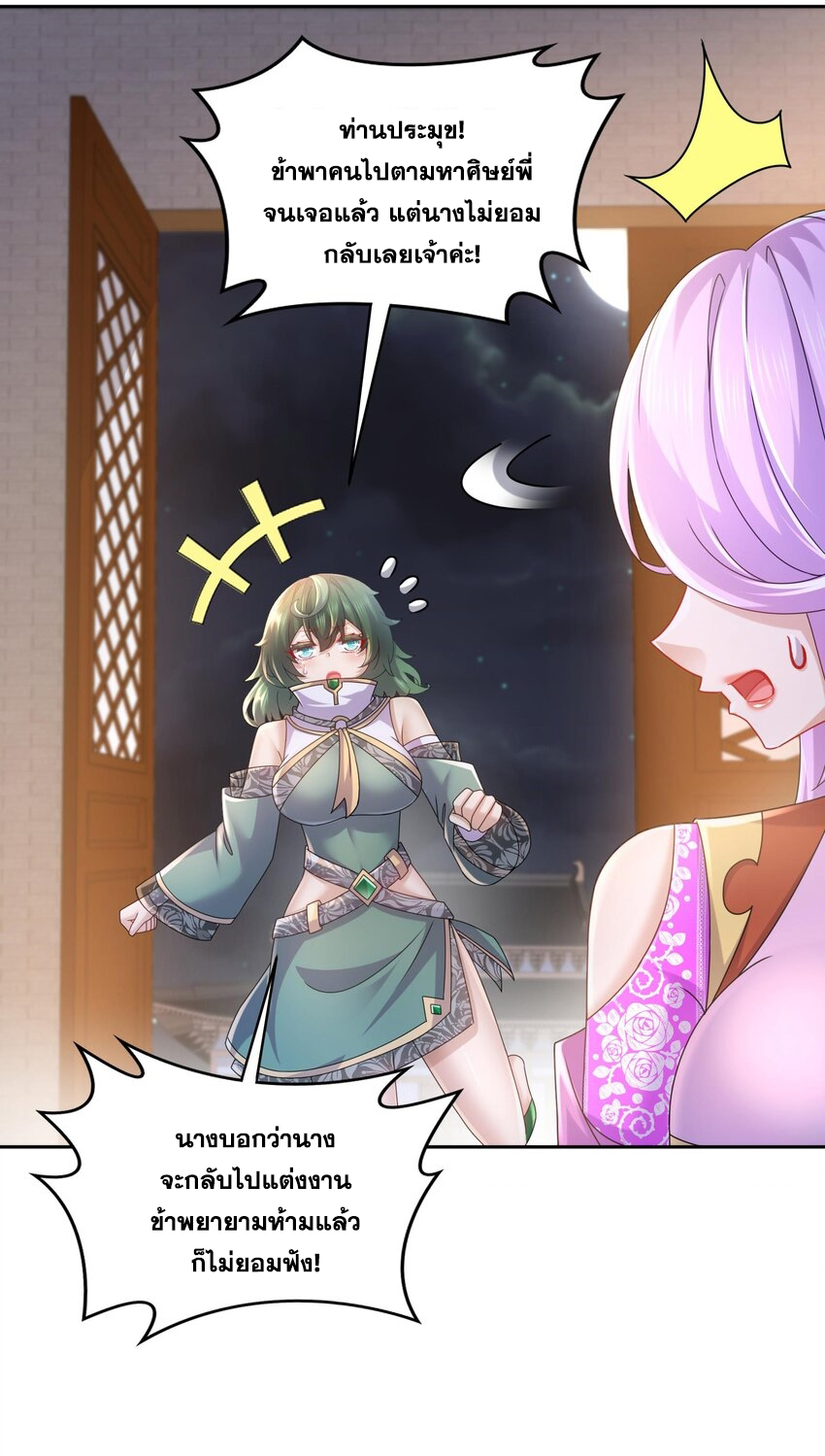 ปกป้องสำนักหญิงล้วนด้วยระบบเช็คอินสุดเทพ (ชนจีน) ตอนที่ 57 หน้า 17