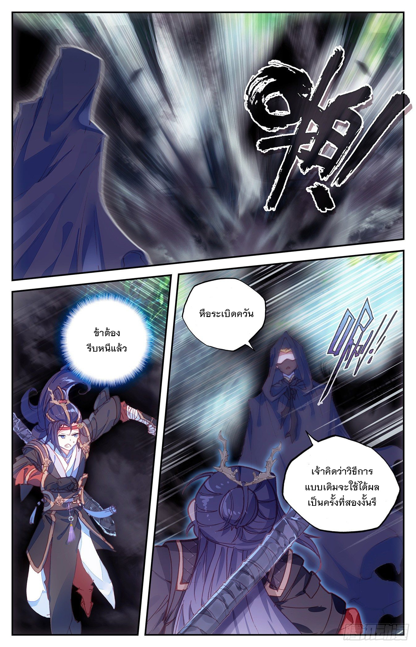 บรรพกาลแห่งวิญญาณศักดิ์สิทธิ์ ตอนที่ 11 หน้า 4