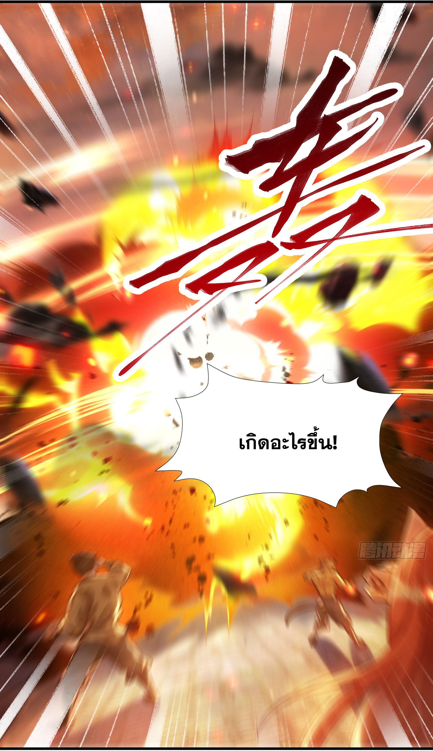 พิชิตใจท่านอาจารย์หญิงผู้งดงาม (ทันจีน) ตอนที่ 18 หน้า 3