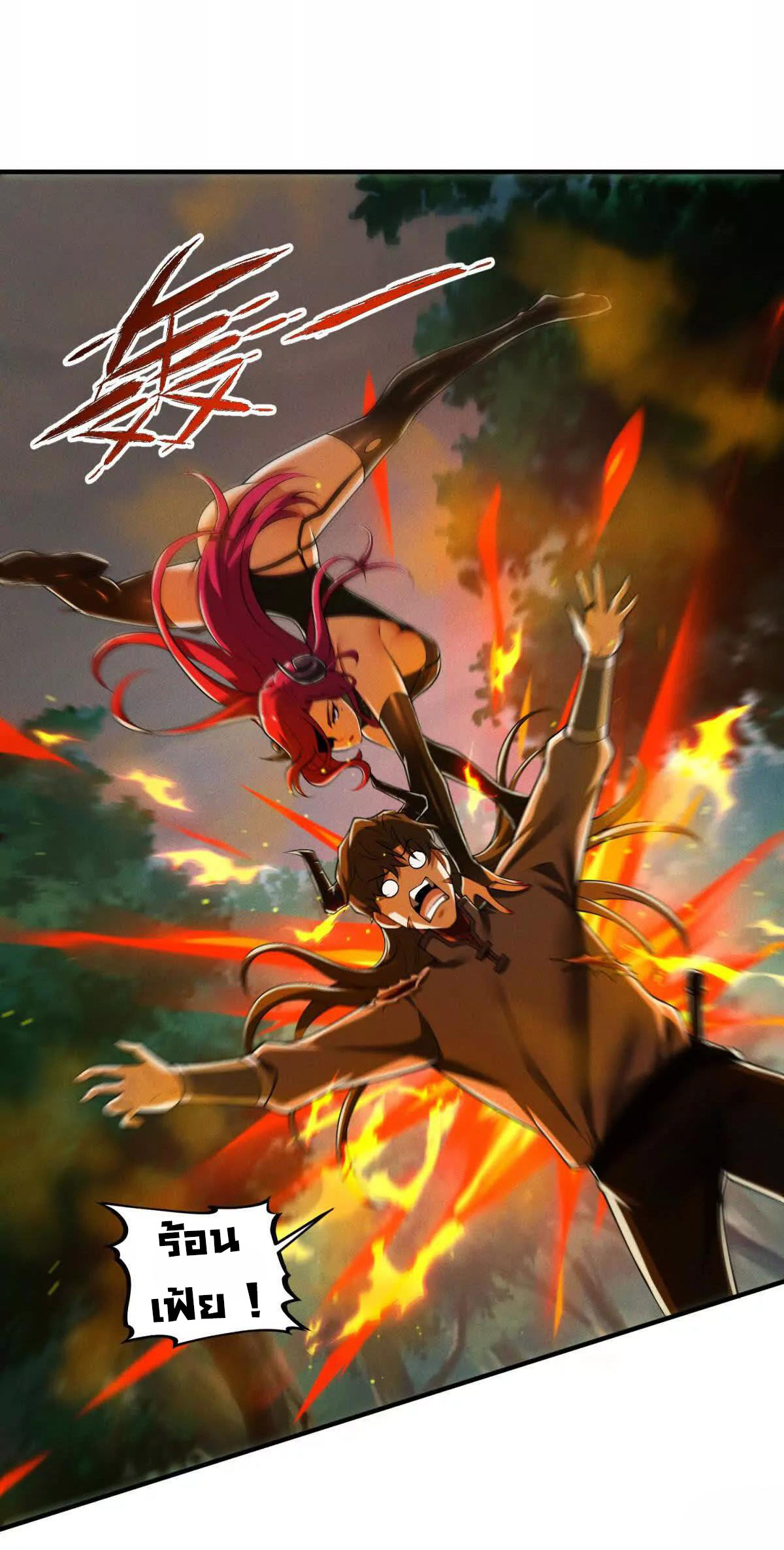 อัพเลเวลสุดขีดเพราะฉันคือจ้าวแห่งภัยพิบัติ ( I escalated with calamity ) ตอนที่ 16 หน้า 23